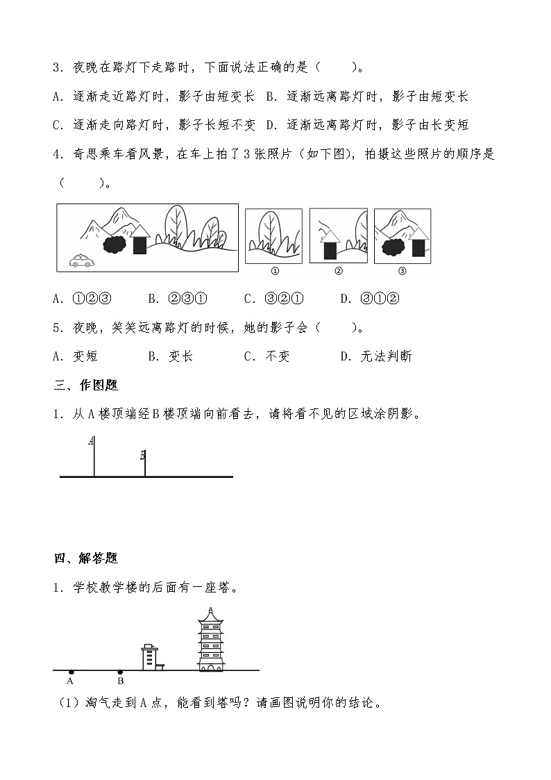 北师大版数学六年级上册《观察的范围》课堂精练(有答案)02
