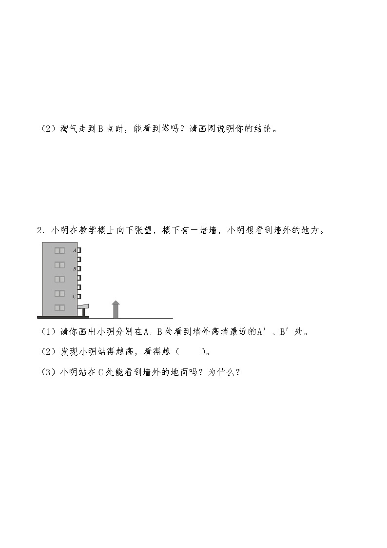 北师大版数学六年级上册《观察的范围》课堂精练(有答案)03
