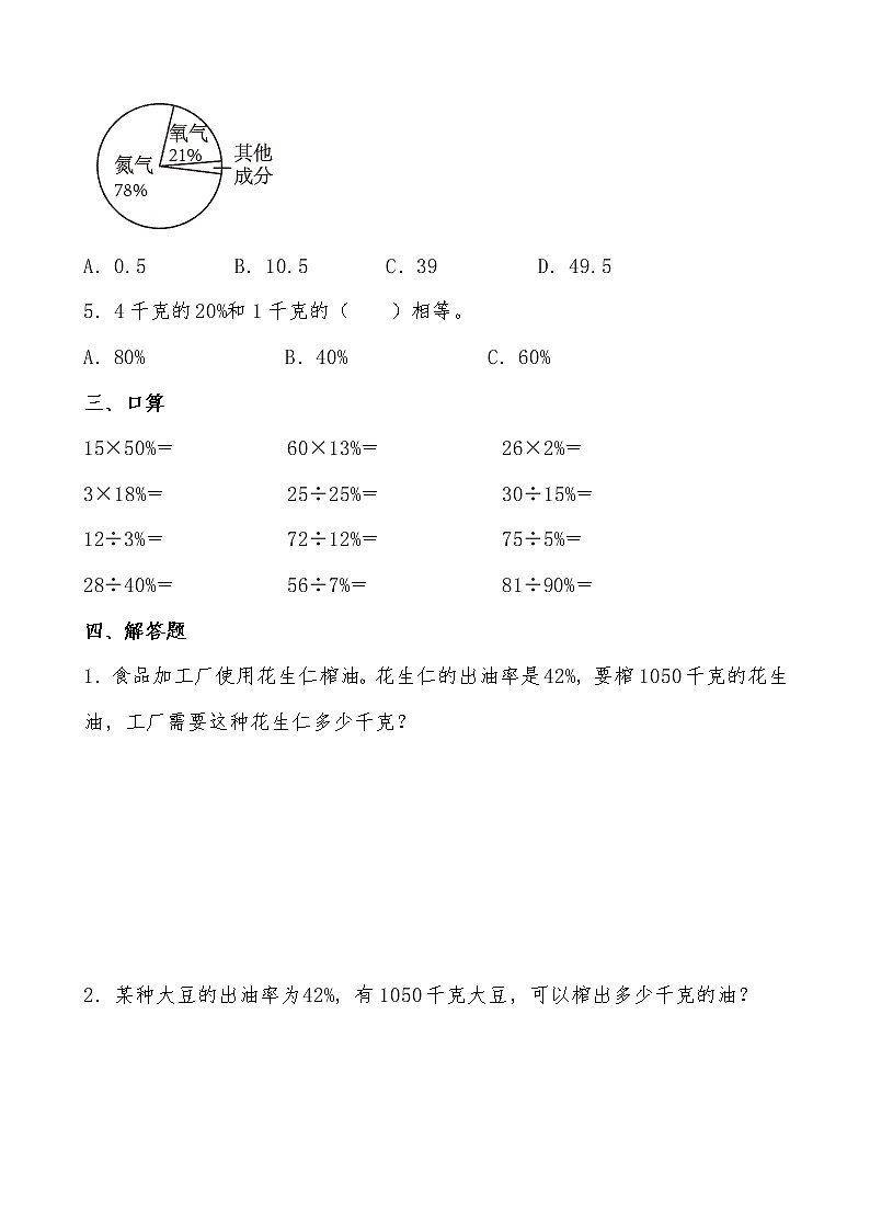 北师大版数学六年级上册《营养含量》课堂精练(有答案)02