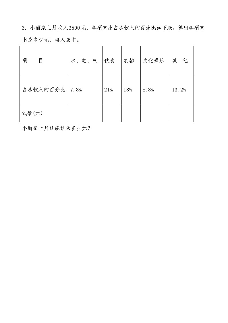 北师大版数学六年级上册《营养含量》课堂精练(有答案)03