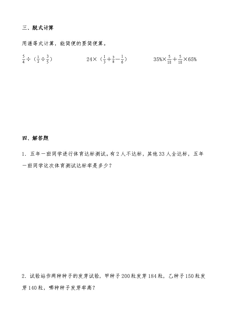 北师大版数学六年级上册《合格率》课堂精练(有答案)02