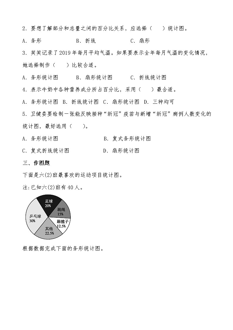 北师大版数学六年级上册《统计图的选择》课堂精练(有答案)第2页