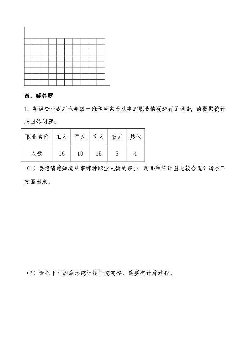 北师大版数学六年级上册《统计图的选择》课堂精练(有答案)第3页