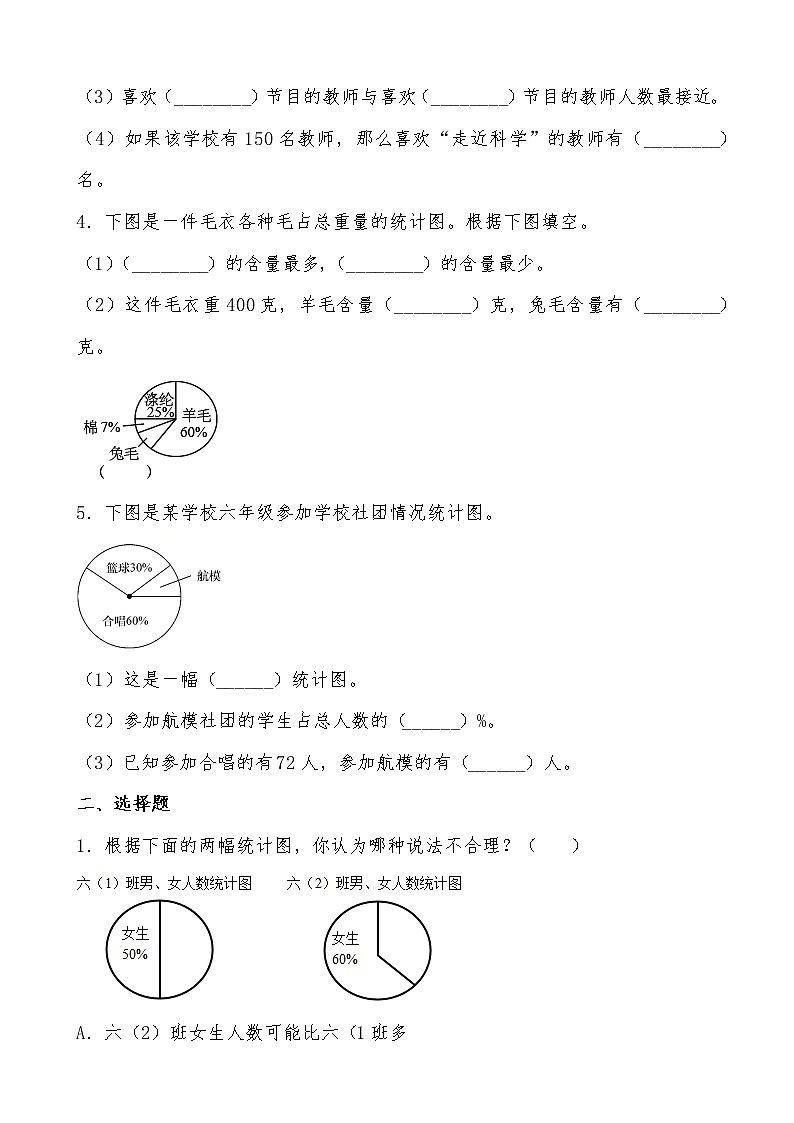 北师大版数学六年级上册《扇形统计图》课堂精练(有答案)02