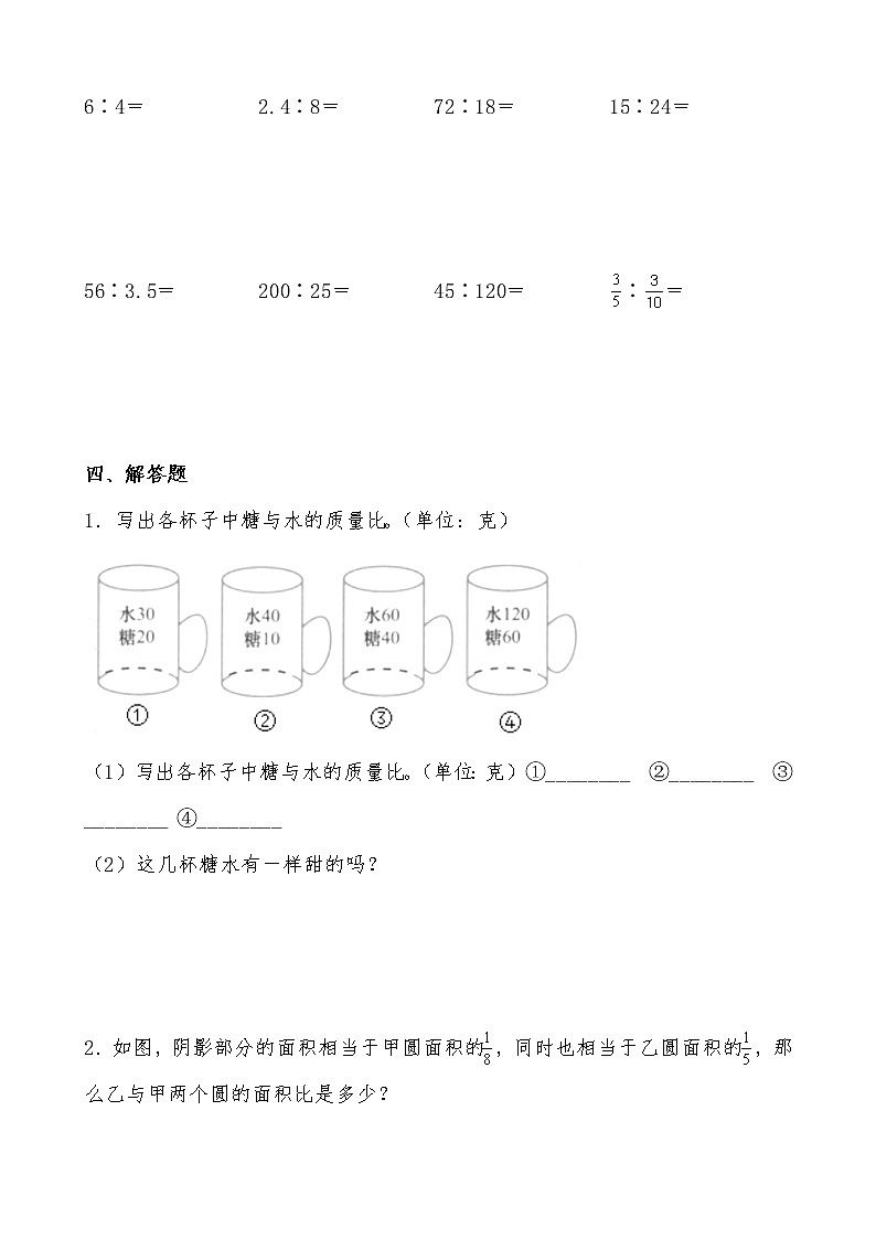 北师大版数学六年级上册《生活中的比》(有答案)练习题02