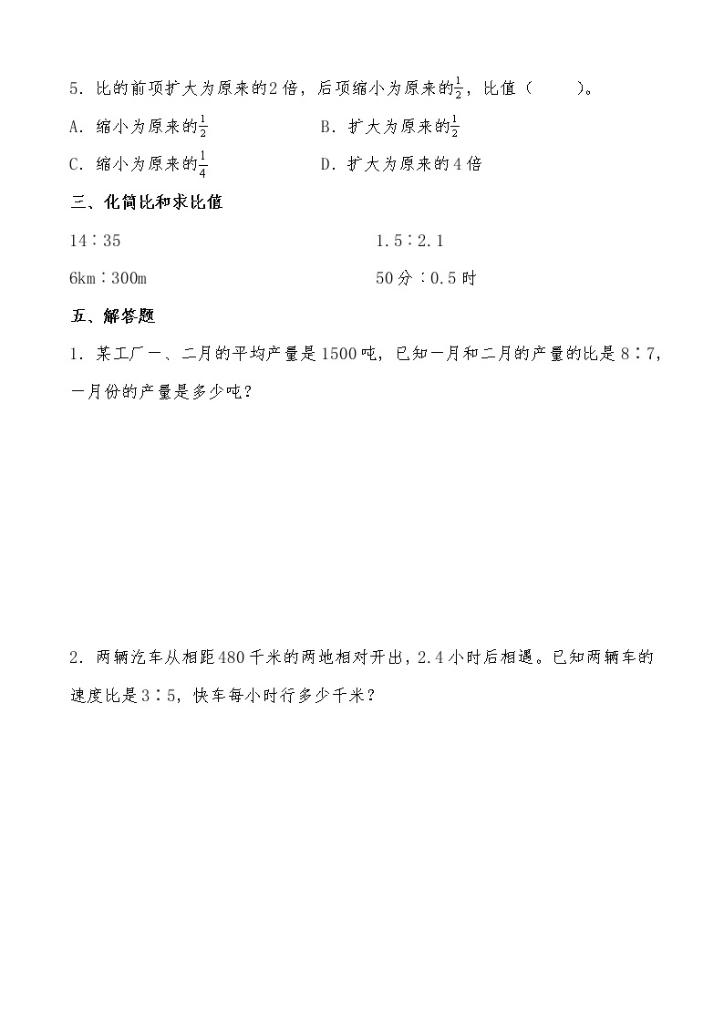 北师大版数学六年级上册《比的应用》随堂精练（有答案）02