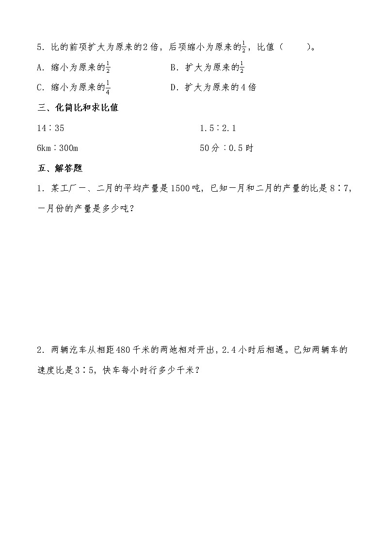 北师大版数学六年级上册《比的应用》随堂精练(有答案)02