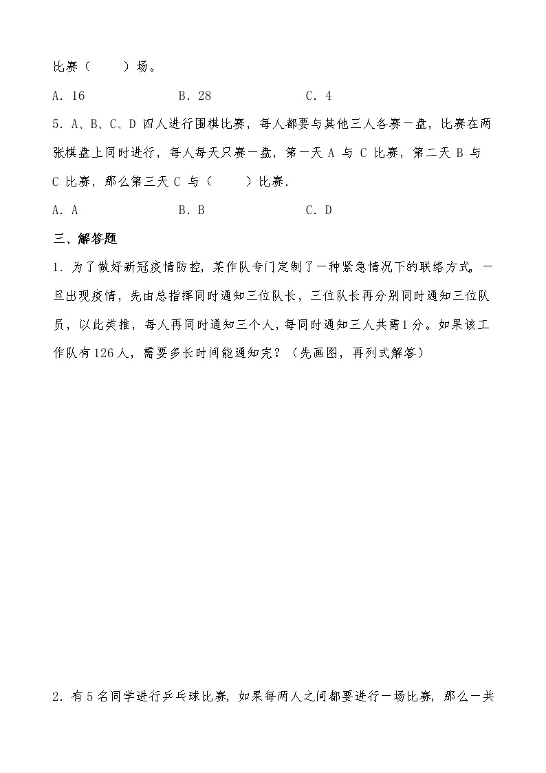 北师大版数学六年级上册《比赛场次》《认识图形》随堂精练（有答案）02