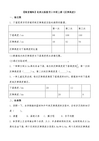 北师大版六年级上册1 反弹高度课后练习题