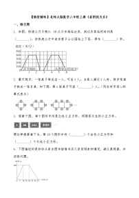 小学数学北师大版六年级上册数学好玩2 看图找关系课时练习