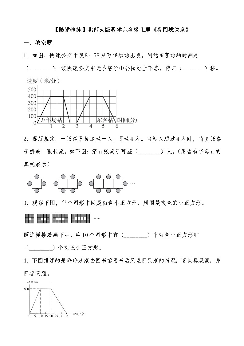 北师大版数学六年级上册《看图找关系》随堂精练(有答案)01