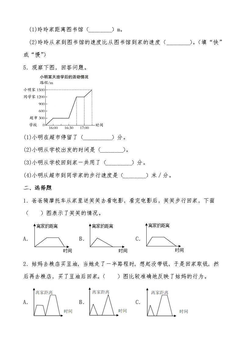 北师大版数学六年级上册《看图找关系》随堂精练(有答案)02