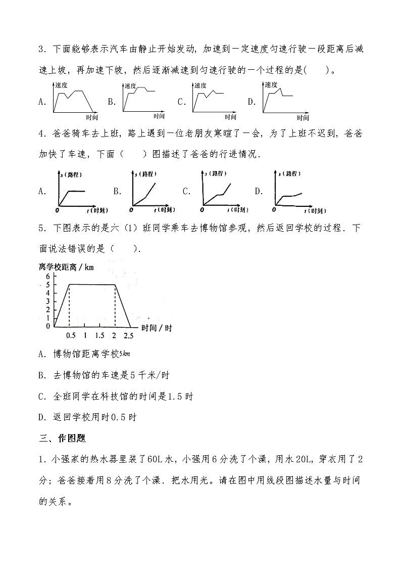 北师大版数学六年级上册《看图找关系》随堂精练(有答案)03