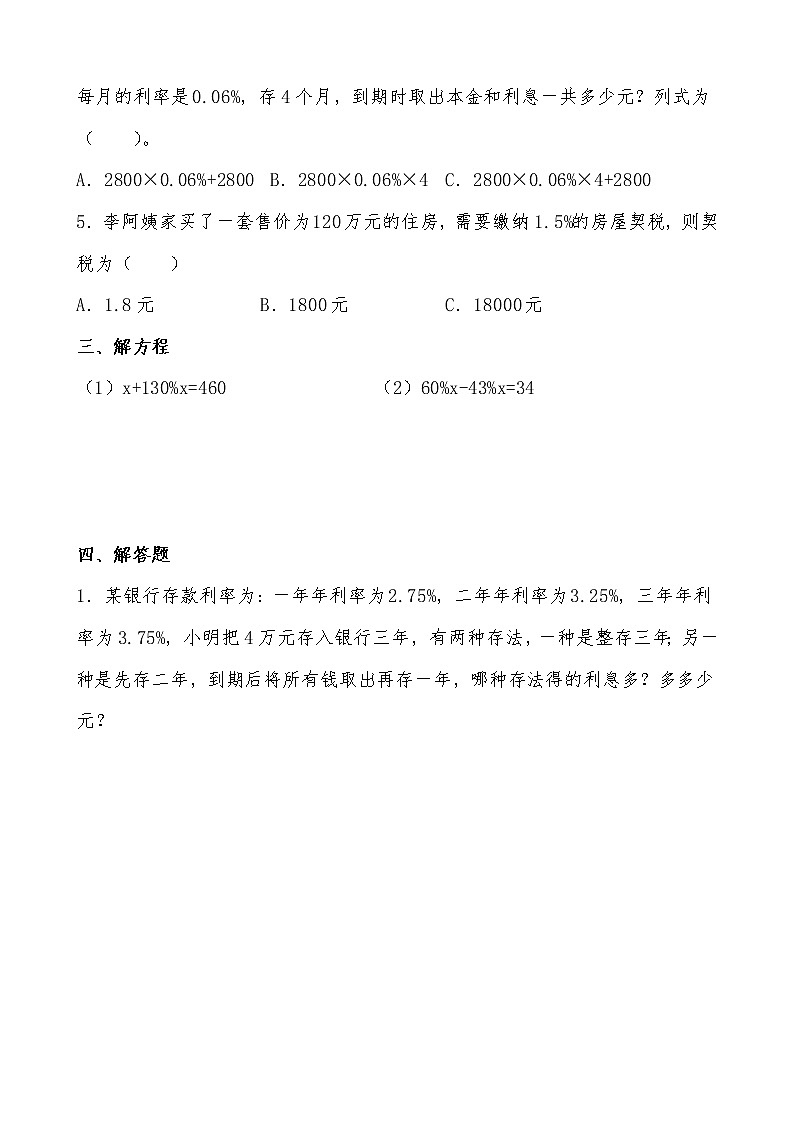 北师大版数学六年级上册《百分数的应用(四)》随堂精练(有答案)第2页