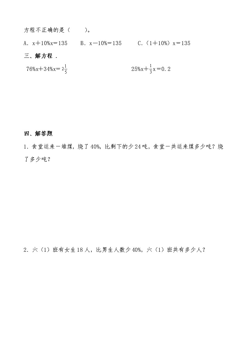 北师大版数学六年级上册《百分数的应用(三)》随堂精练(有答案)第2页