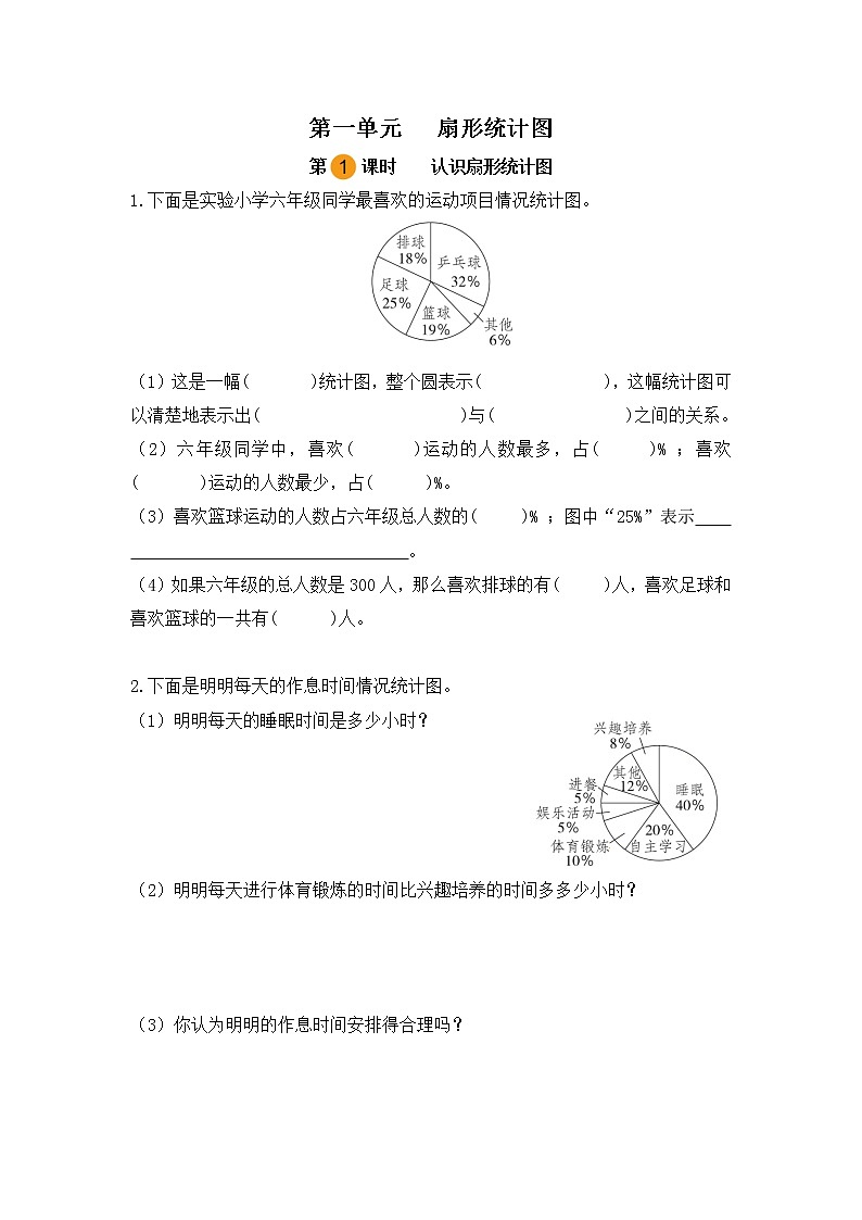 【课时练】苏教版 六年级数学下册 第一单元 扇形统计图-认识扇形统计图(第一课时)01