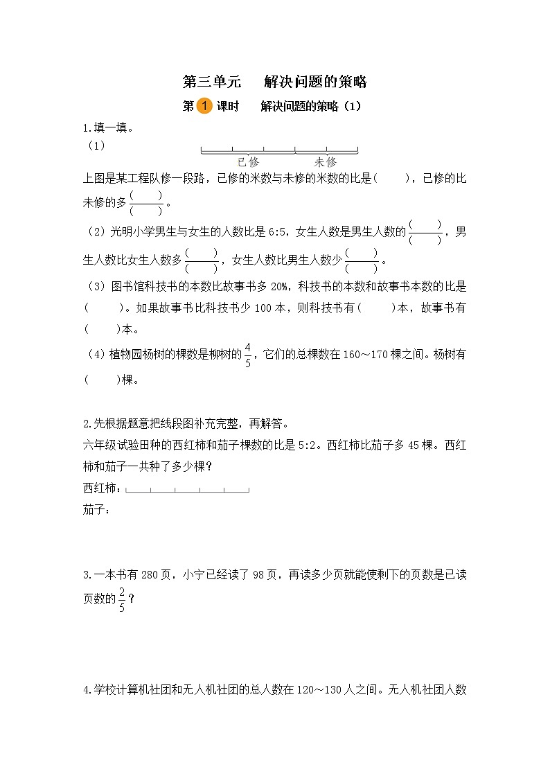 【课时练】苏教版 六年级数学下册 第三单元 解决问题的策略-解决问题的策略(1)(第一课时)第1页