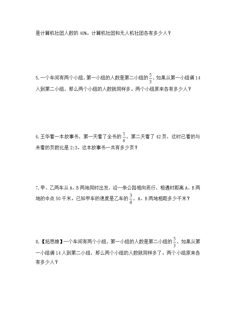 【课时练】苏教版 六年级数学下册 第三单元 解决问题的策略-解决问题的策略(1)(第一课时)第2页