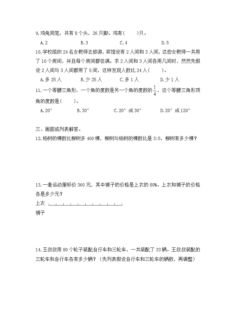 【单元测】苏教版 六年级数学下册 第三单元 解决问题的策略-第三单元强化训练第2页
