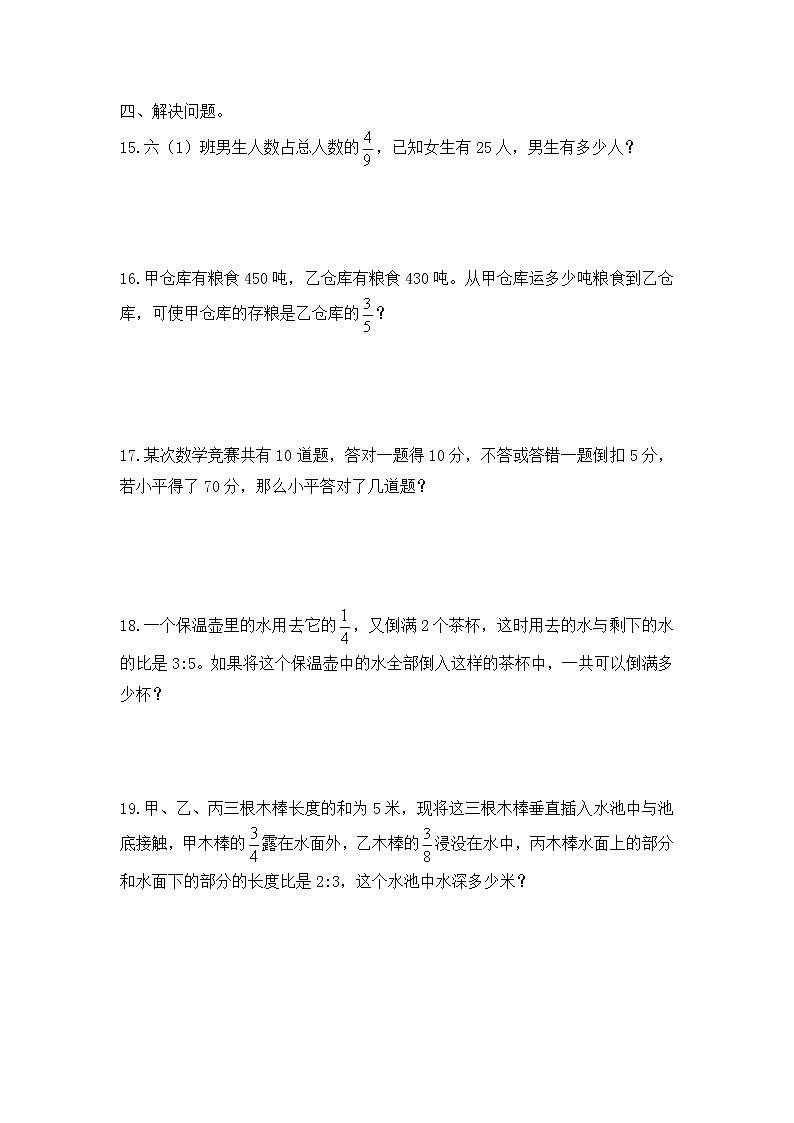 【单元测】苏教版 六年级数学下册 第三单元 解决问题的策略-第三单元强化训练第3页