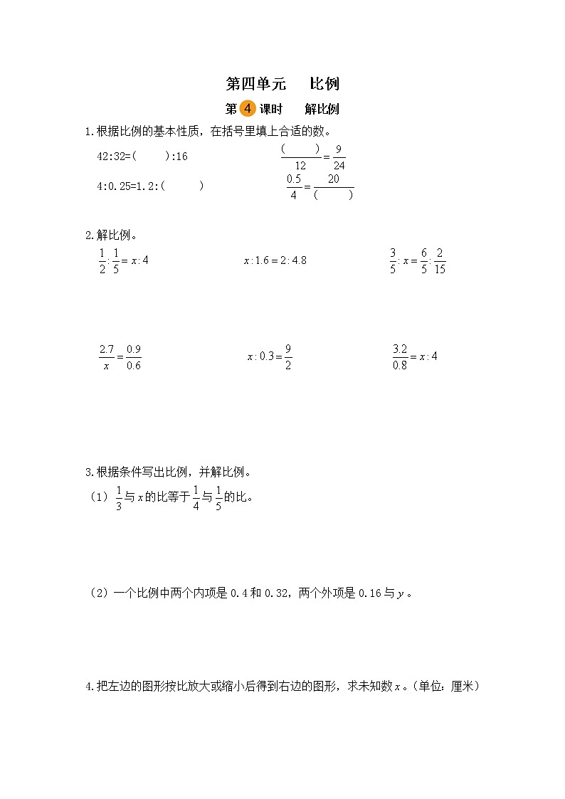 【课时练】苏教版 六年级数学下册 第四单元 比例-解比例(第四课时)01