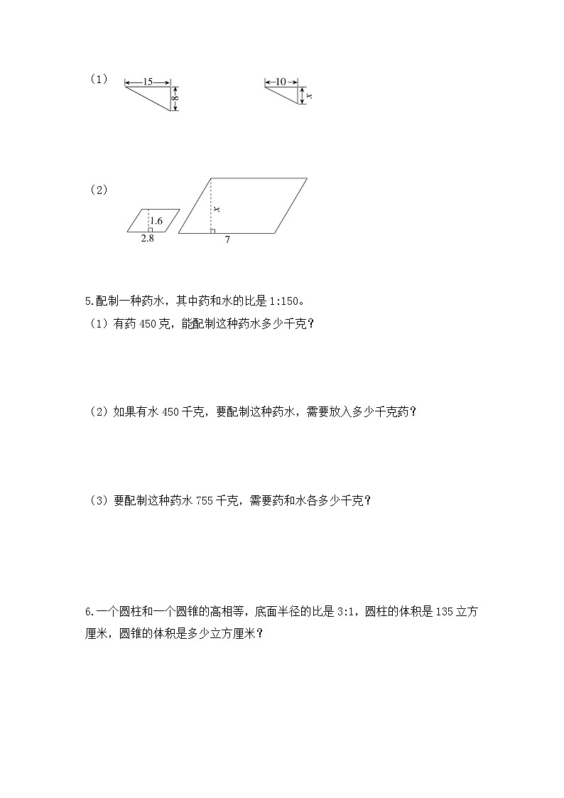 【课时练】苏教版 六年级数学下册 第四单元 比例-解比例(第四课时)02