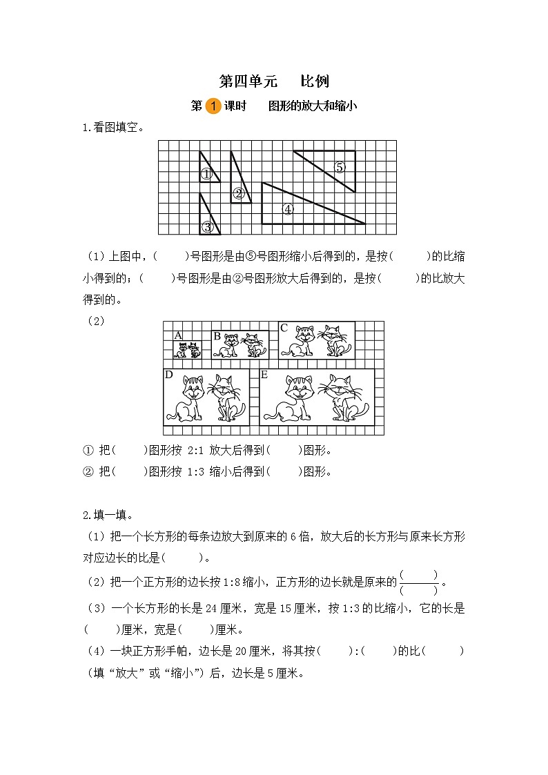 【课时练】苏教版 六年级数学下册 第四单元 比例-图形的放大和缩小(第一课时)01