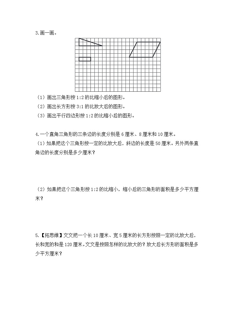 【课时练】苏教版 六年级数学下册 第四单元 比例-图形的放大和缩小(第一课时)02
