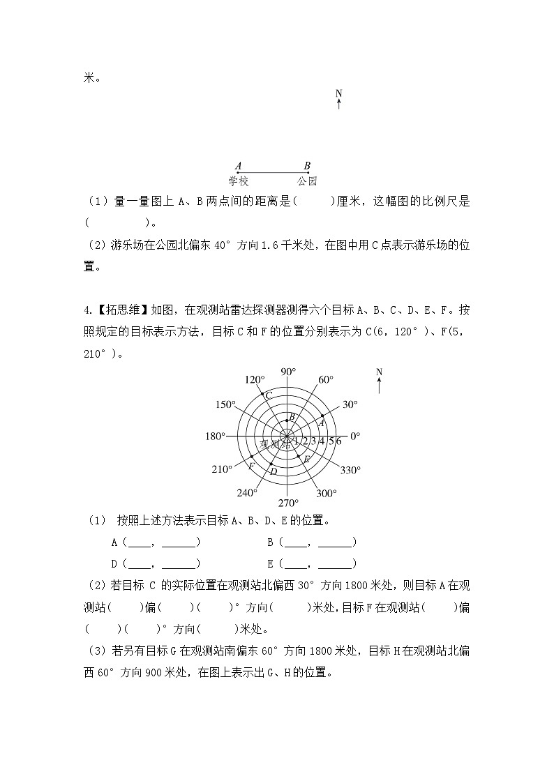 【课时练】苏教版 六年级数学下册 第五单元 确定位置-根据方向和距离在平面图上表示物体的位置(第二课时)02