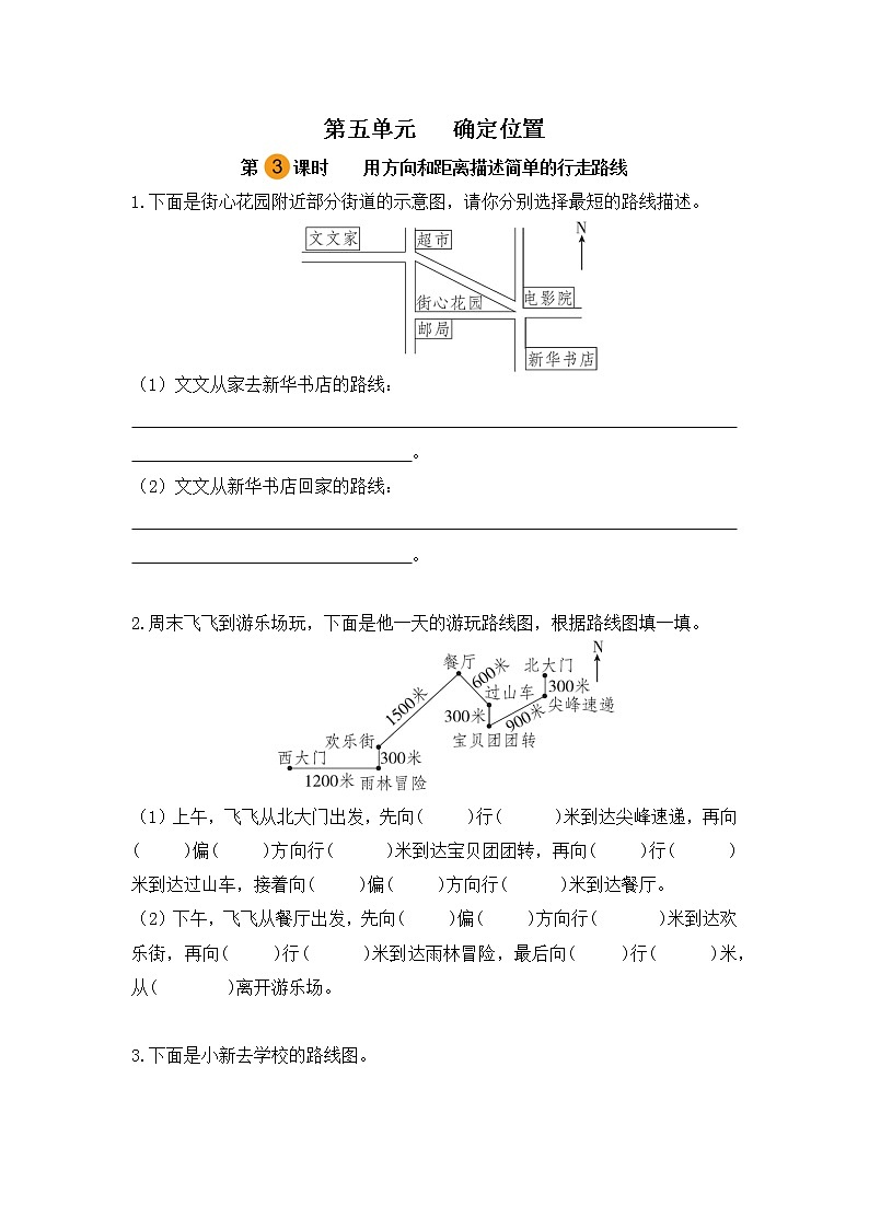 【课时练】苏教版 六年级数学下册 第五单元 确定位置-用方向和距离描述简单的行走路线(第三课时)01