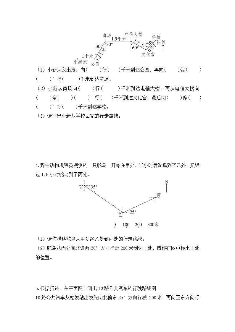 【课时练】苏教版 六年级数学下册 第五单元 确定位置-用方向和距离描述简单的行走路线(第三课时)02