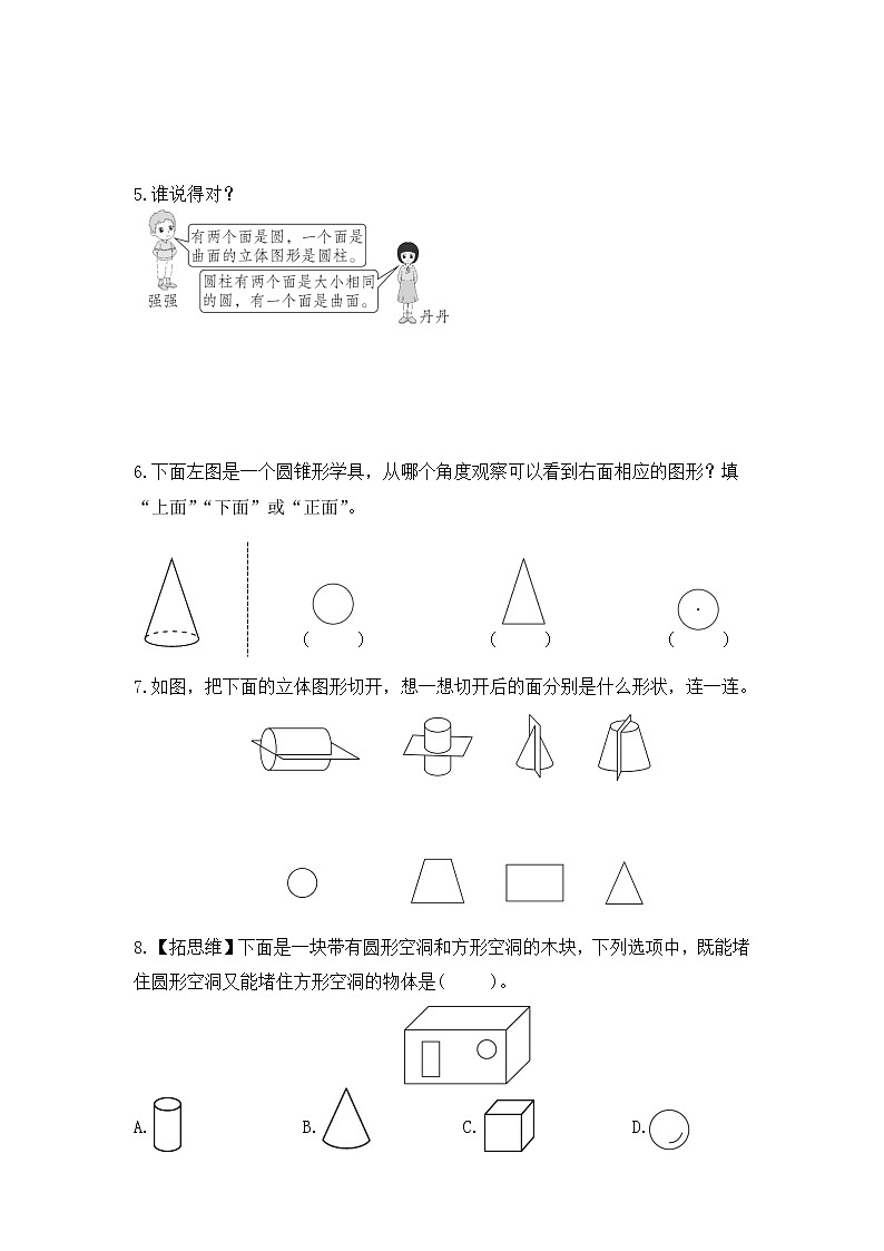 【課時練】北師大版 六年級數(shù)學(xué)下冊 第一單元 圓柱與圓錐-面的旋轉(zhuǎn)（1）（第一課時）第2頁