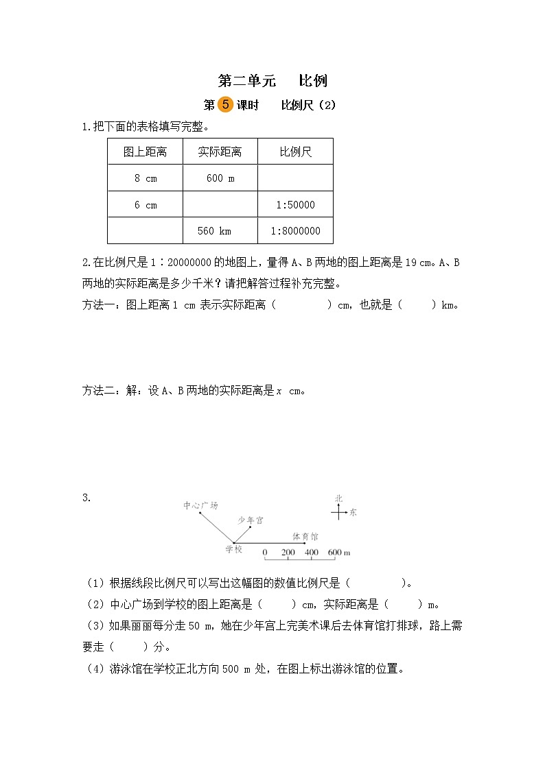 【课时练】北师大版 六年级数学下册 第二单元比例 比例尺(2)(第五课时)第1页