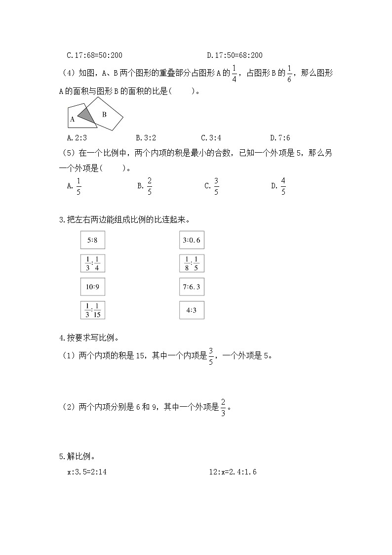 【阶段测】北师大版 六年级数学下册 第二单元 比例-阶段练习二第2页