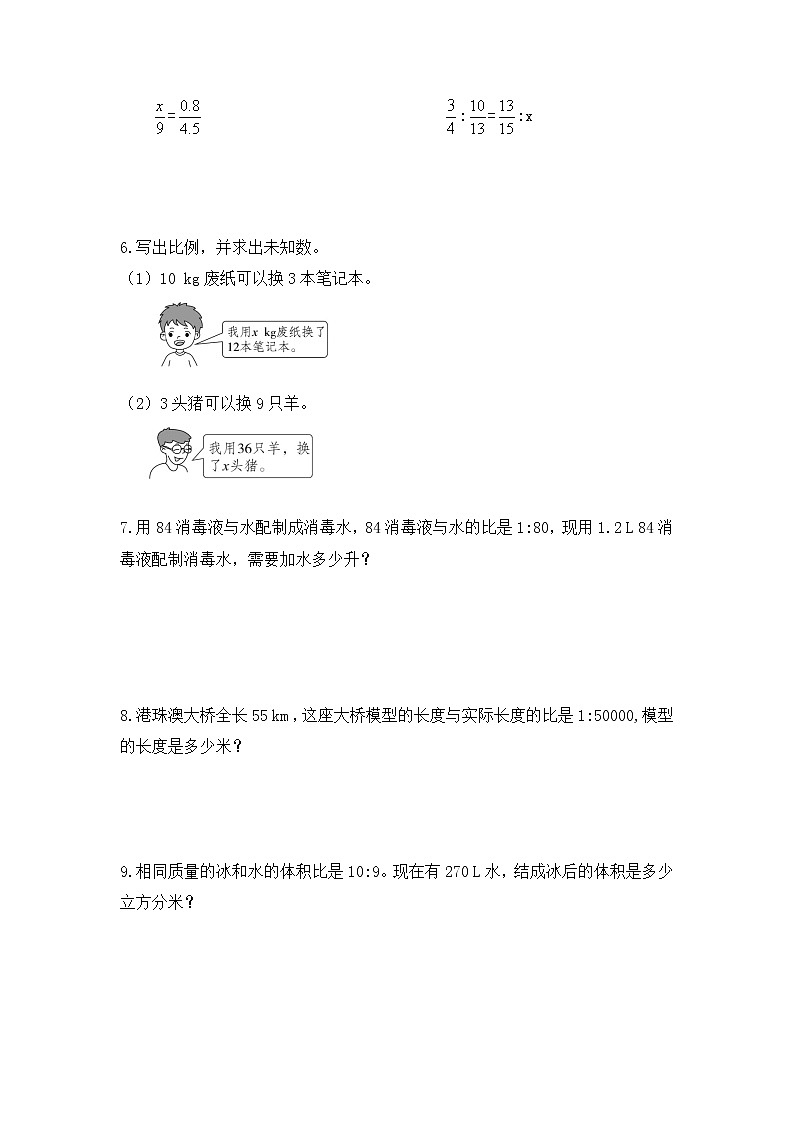 【阶段测】北师大版 六年级数学下册 第二单元 比例-阶段练习二第3页