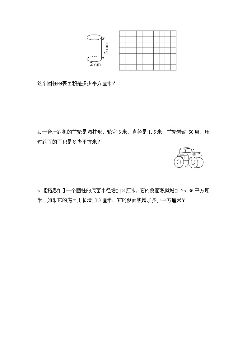 【课时练】苏教版 六年级数学下册 第二单元 圆柱与圆锥-圆柱的侧面积及表面积(第二课时)第2页