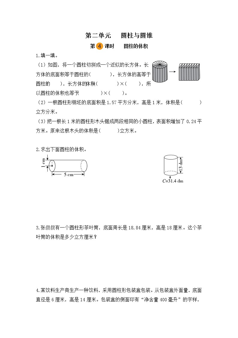 【课时练】苏教版 六年级数学下册 第二单元 圆柱与圆锥-圆柱的体积(第四课时)01