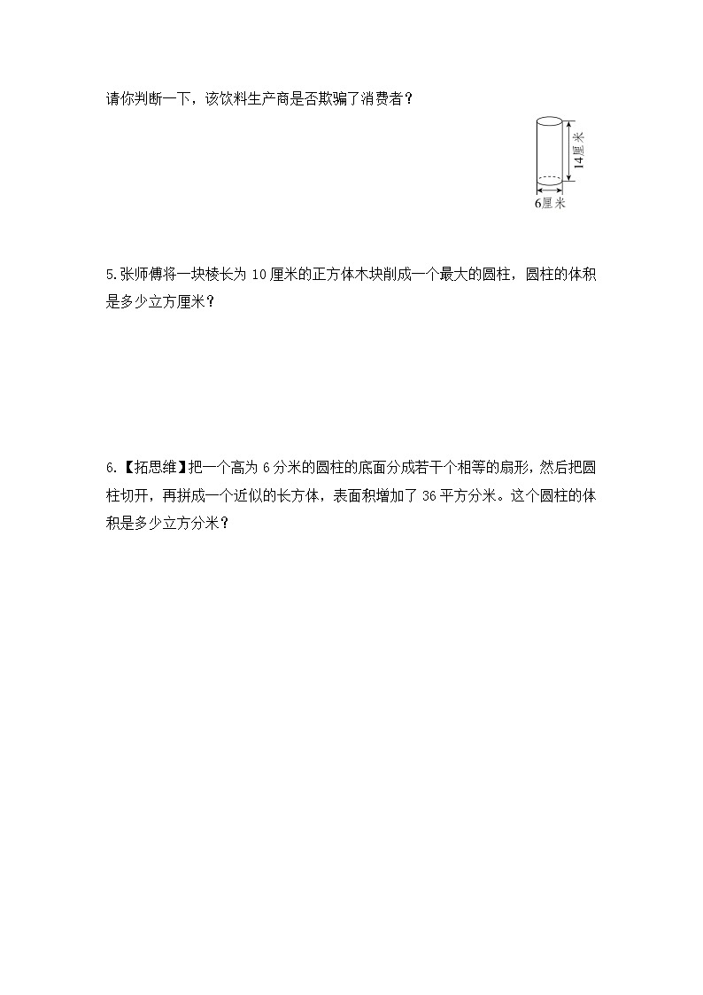 【课时练】苏教版 六年级数学下册 第二单元 圆柱与圆锥-圆柱的体积(第四课时)02