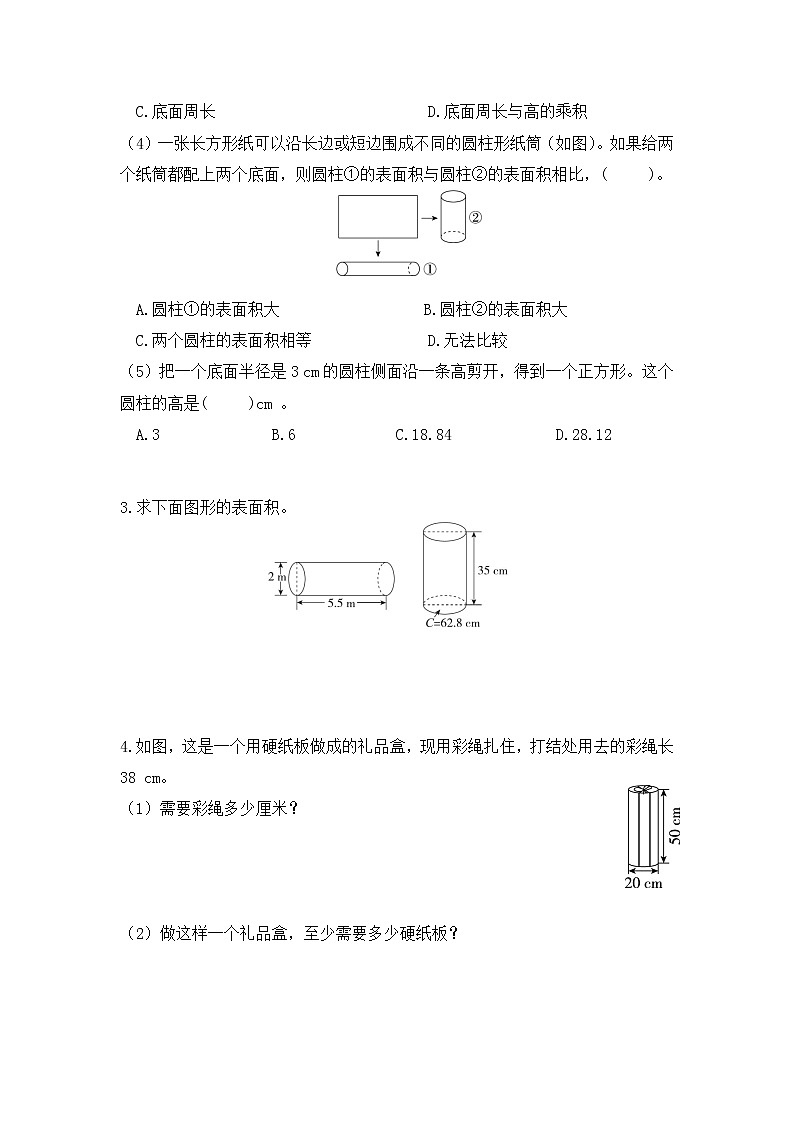 【课时练】北师大版 六年级数学下册 第一单元 圆柱与圆锥-阶段练习一第2页
