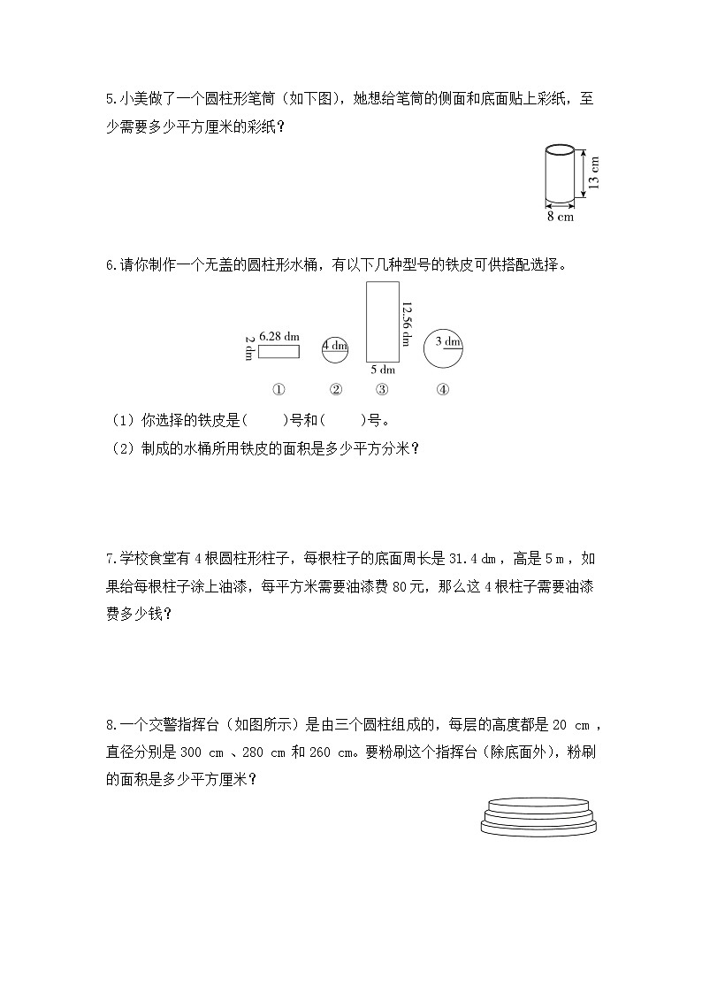 【课时练】北师大版 六年级数学下册 第一单元 圆柱与圆锥-阶段练习一第3页