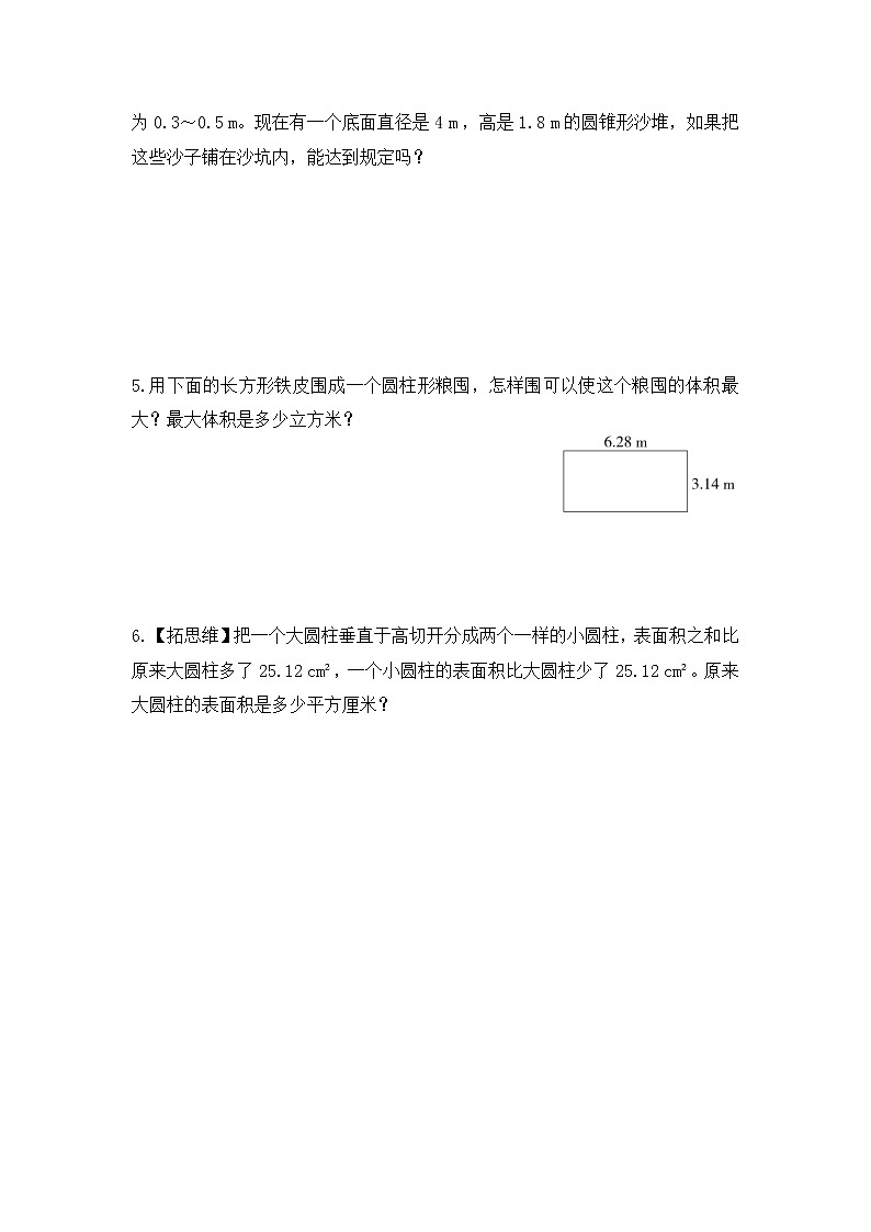 【课时练】北师大版 六年级数学下册 第一单元 圆柱与圆锥-练习一第2页