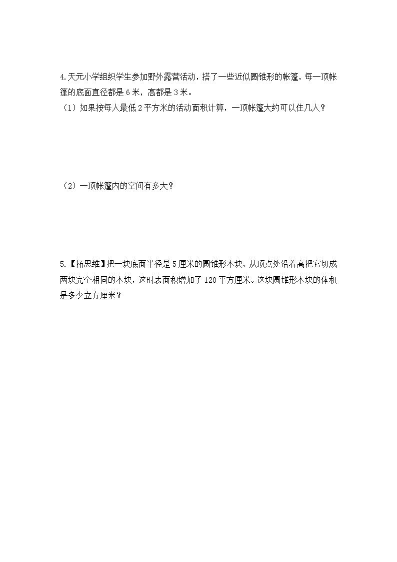 【课时练】苏教版 六年级数学下册 第二单元 圆柱与圆锥-圆锥的体积(第七课时)02