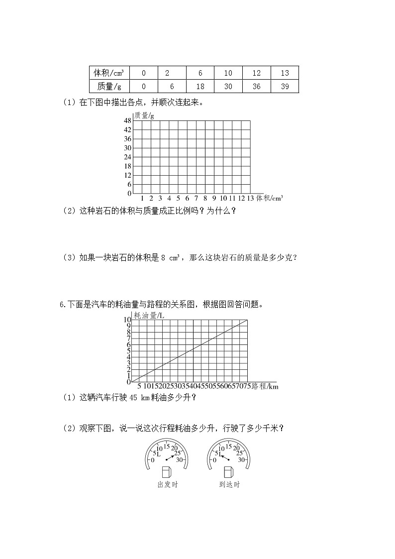 【课时练】北师大版 六年级数学下册 第四单元 正比例与反比例-阶段提升练习一第3页