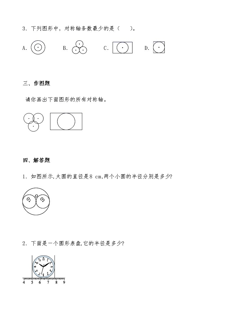 北师大版数学六年级上册《圆的认识二》课堂精练(有答案)第2页