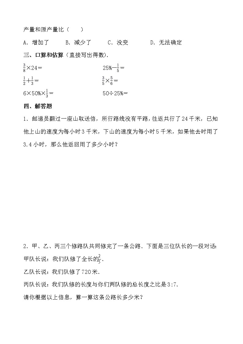 北师大版数学六年级上册《总复习:数与代数》随堂精练(有答案)02