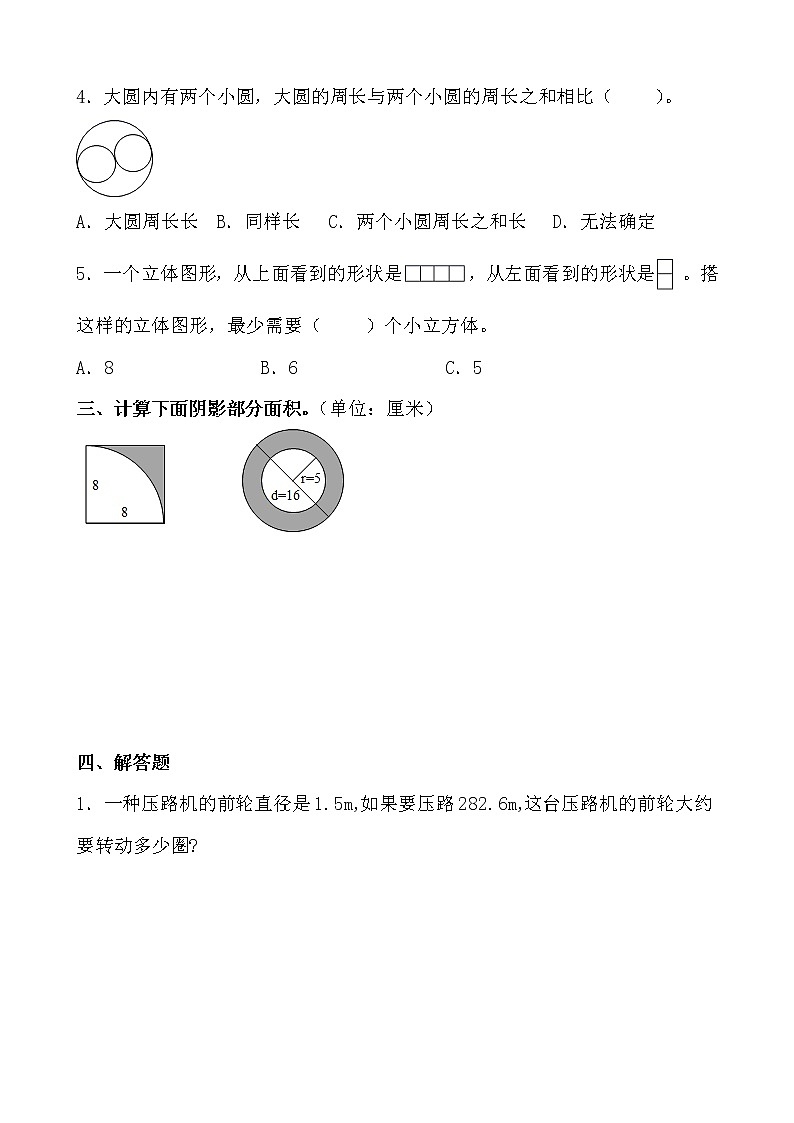北师大版数学六年级上册《总复习-图形与几何》随堂精练(有答案)02