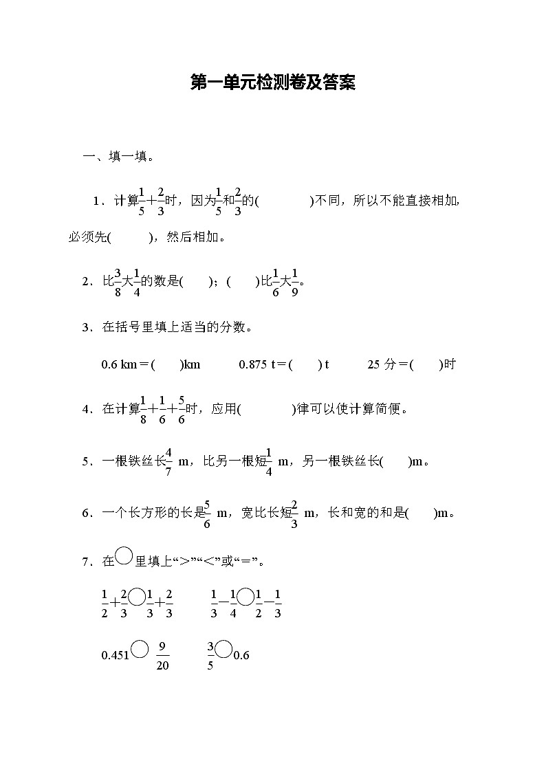 北师版数学五年级下册第一单元《分数加减法》测试题含答案第1页