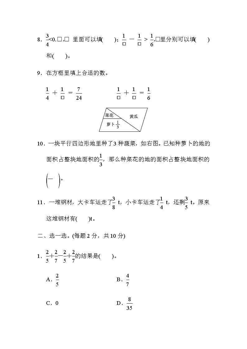 北师版数学五年级下册第一单元《分数加减法》测试题含答案第2页