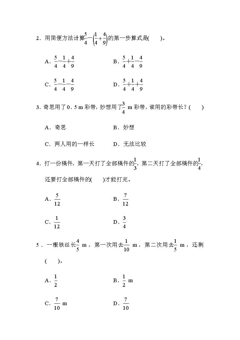 北师版数学五年级下册第一单元《分数加减法》测试题含答案第3页