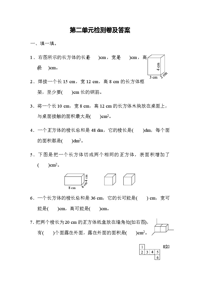 北师版数学五年级下册第二单元《长方体(一)》测试题含答案第1页